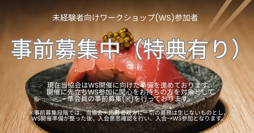 ワークショップ特設サイト(寿司リンガル)へ